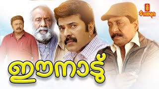 Ee Nadu  Malayalam Full Movie  Mammootty  Ratheesh  Sreenivasan  Lalu Alex  T G Ravi [upl. by Ybroc]