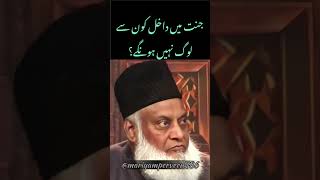 Zannat me Dakhil nhi hone wale Log Dr israr Ahmad shorts allah drisrarahmadbayan [upl. by Miett]