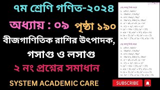 class 7 math 190 page 2024  class 7 math bijganitik rashir utpadok [upl. by Ttsepmet]