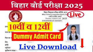 Bihar Board 10th 12th Dummy Admit Card Download Kaise Kare 2025  मैट्रिक इंटर का डमी एडमिट कार्ड [upl. by Yim143]