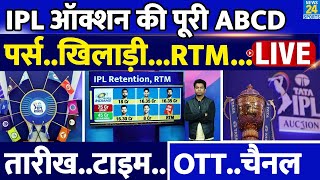 IPL Auction 2025 की पूरी ABCD Players Purse RTM Retentions OTT Channel IPL 18 IPL 2025 [upl. by Ody]