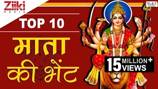 टॉप 10 माता की भेंट  Top 10 Mata Ki Bhetein  Best Mata Rani Bhajan  Mata Navratri Bhajan [upl. by Hardman]