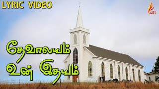 Devalayam Un Idhayam  Aadharam  Tamil Christian Song [upl. by Aener]