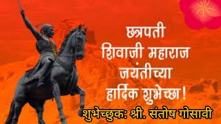 Shivjayanti Song l Shivanerichya Killyavar l Santosh Gosavi l [upl. by Idel718]