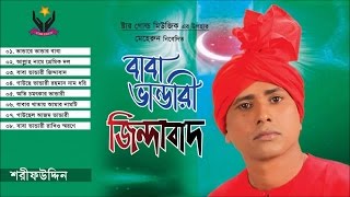 Sharif Uddin  Baba Bhandari Jindabad  বাবা ভান্ডারী জিন্দাবাদ  Vandari Gaan  Chandni Music [upl. by Aneahs]