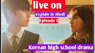 Korean high school drama  live on  Episode 1 [upl. by Inaffit]