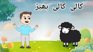 Kali Kali Bheir oon hai kiya  Poem baba black sheep in Urdu urdu nazam for kids [upl. by Tybalt596]