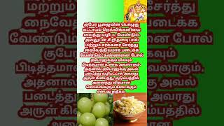 லட்சுமி குபேர பூஜையில் இதை வைக்க மறக்காதீர்கள் [upl. by Rosaline]