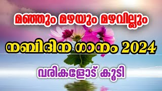 New Nabidina Song 2024  Nabidina Song 2024 Lyrics  Latest Nabidina Song 2024 [upl. by Thirzia]