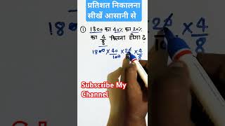 Percentage solve in few seconds  kuchh second mein percentage nikale percentage maths shorts [upl. by Adda768]