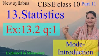 Chapter 13 Statistics Ex132 q1 introductionmode CBSE class 10 in Malayalam [upl. by Yeoj]