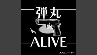 弾丸ALIVE [upl. by Ellersick633]