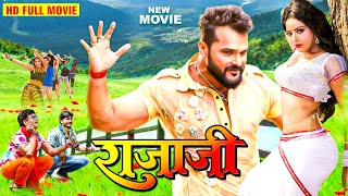 खेसारी लाल यादव का इतिहास रचने वाला मूवी  khesari lal film  Bhojpuri Film 2024 [upl. by Wilmott]