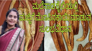 Majjige menasinakai recipe in kannada  Dahi mirchi  ಮಜ್ಜಿಗೆ ಮೆಣಸಿನಕಾಯಿ ಸಂಡಿಗೆ  mirch recipe [upl. by Azriel]