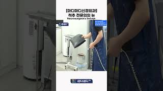 척추 전문의의 눈 숏츠 Neurosurgeons 3rd eye [upl. by Akeme328]