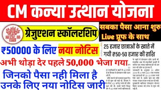 🤑 Bihar Graduation Pass 50000 Scholarship 2024 Payment Cheak  Ready for Payment Ka Paisa Aagaya [upl. by Delia686]