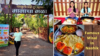 Mama Cha Mala Nashik  Best Missal In Nashik  Chulivarchi Misal  Vlog 3 [upl. by Sedecram]