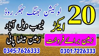 20 acer agricultural land for sell tehsil mankerabhakkar03017226333 [upl. by Dnarud]