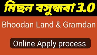 🔴Bhoodan Land amp Gramdan Online Apply processHow to apply online mission Basundhara [upl. by Vaas]