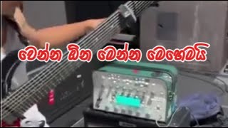 tony M Music Production  වෙන්න ඕන මෙන්න මෙහෙමයි [upl. by Debbie487]