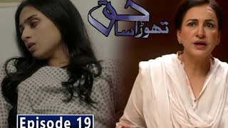 Thora sa haq Episode 1919th February 2020 Ary Digital [upl. by Ecirahc]