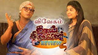 Vivegam Review  Ajith Kumar  Vivek Oberoi  Thai Kilaviyin Review and Rating  The Old Monks [upl. by Cairistiona]