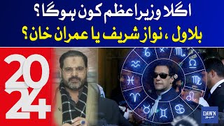 Expert Astrologist Gives Big Prediction for Imran Khan in 2024  Dawn News [upl. by Eliza71]