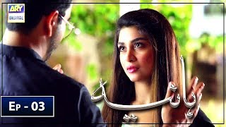 Hania Episode 3  7th March 2019  ARY Digital Subtitle Eng [upl. by Donnie826]