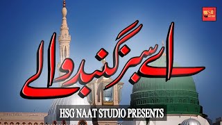 Ay Sabz Gumbad Wale Manzoor Dua Karna Supper Hit Naat Official Naat Audio Hassan Ali Official [upl. by Macdougall]