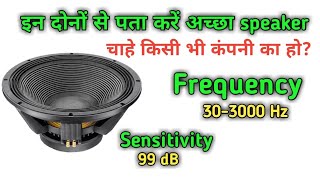 speaker sensitivity db  speaker frequency ka matlab kya hota hai [upl. by Emelina]