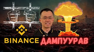 Interneteer mongo oloh arga  BINANCE Дампуурав [upl. by Assiralk]