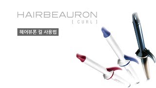 Bioprogramming How to use HAIR BEAURON curl 사용법 [upl. by Costanza]