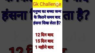 GK questions and answers🔥💯।। gkfacts💥 😱 । viral gkquestion 👍।। GK in Hindi।। GK questions a1gk [upl. by Rehm]