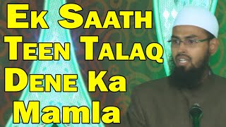 Ek Saath Ek Waqt Me Teen Talaq Dene Se Quran Ki Talaq Ki Hikmat Khatam Hojati Hai By AdvFaizSyedOfficial [upl. by Aislehc]