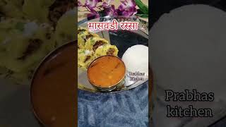 💁मासवडी रस्सा  Maharashtrian Paramparik Recipe maharashtra recipe shorts viral [upl. by Mckale592]