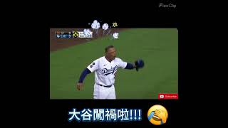 MLB史上最滑稽的事：大谷翔平大難臨頭 [upl. by Assirt]