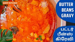 Butter Beans Gravy in Tamil  பட்டர் பீன்ஸ் கிரேவி  Butter Beans Recipe in Tamil  Ariff Kitchen [upl. by Branham]