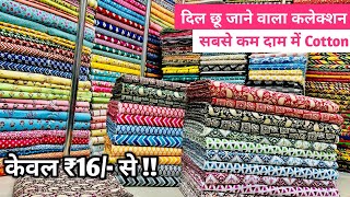 सूरत में कॉटन के सबसे पुराने व्यापारी  Cotton Fabric Wholesale Market  Fabrics Wholesaler At Surat [upl. by Bello282]