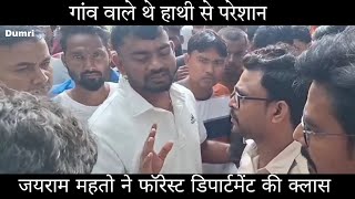 गांव वाले थे हाथी से परेशान  जयराम महतो ने किया समाधान  फॉरेस्ट डिपार्टमेंट से हुआ बहस [upl. by Moscow]