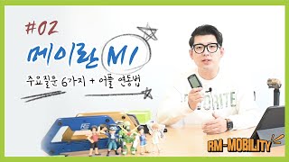 2자전거용 네비 GPS 컴퓨터 메이란 M1 자주하는 질문amp어플리케이션 연동방법 Meilan M1 FAQ amp How to Use an Application [upl. by Ennaitak840]