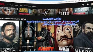 Giveaway  netflix accounts حسبات نفلكس [upl. by Nguyen696]