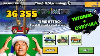 Hill Climb Racing 2  🔥 Top Score 36 355 🔥 The Gift Of Winning [upl. by Htrahddis]