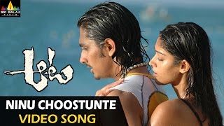 Aata Songs  Ninu Choostunte Video Song  Ileana Siddharth  Sri Balaji Video [upl. by Leake]