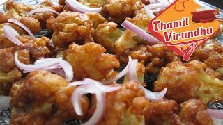 Gobi 65 recipe in Tamil  கோபி 65 செய்முறை How to make cauliflower fry in Tamil  Restaurant style [upl. by Ecerahs]