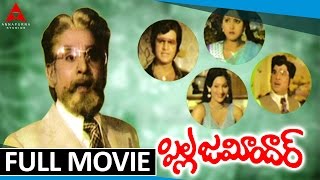 Pilla Zamindar Telugu Full Movie  ANR Jayasudha Mohan Babu [upl. by Feldman]