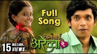 एक पोरगी  Ek Porgi  Full Video Song  Aga Bai Arechyaa 2  Sonali Kulkarni Kedar Shinde [upl. by Gildus]