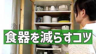 【食器棚の整理収納】食器の減らし方！食器を使いやすく収納する方法 [upl. by Staffan]