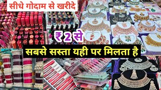 घर बैठे मंगवाएं ₹ 2 से Factory रेट पर cosmetic and jewellery wholesale Market in Delhi Sadar Bazar [upl. by Pulsifer]