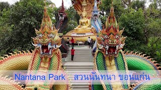 New landmark in Khon Kaen Province  Nantana Park [upl. by Robinett]