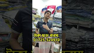 টাকা ছাড়া টিশার্ট ব্যবসা । Tshirt Business idea in Bangladesh shorts ytshorts viralvideo [upl. by Eduardo]